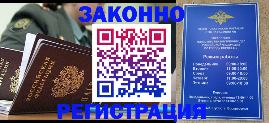 временная регистрация законно в Глазове