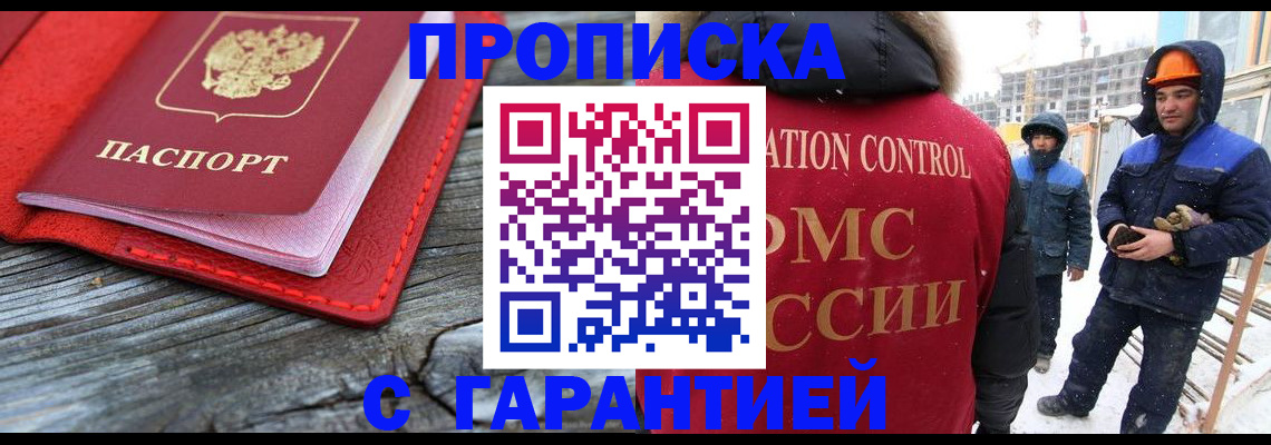 временная регистрация для школы в Глазове