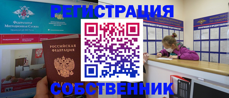 временная регистрация поиск в Глазове