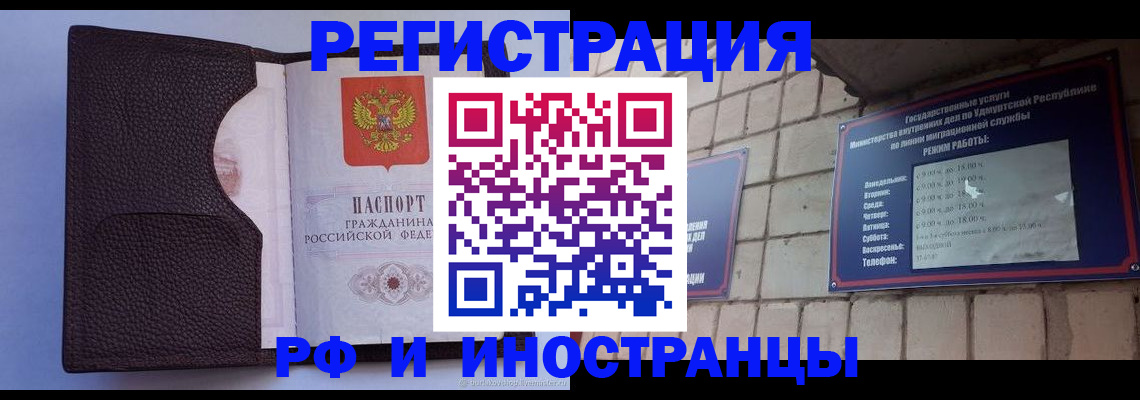 прописка законно в Глазове